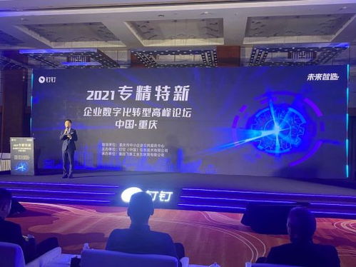 數(shù)字賦能，智造未來 專精特新企業(yè)數(shù)字化轉(zhuǎn)型論壇在渝共話新機(jī)遇